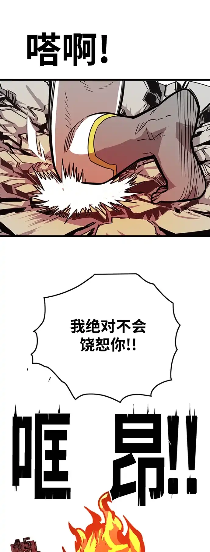 《巨魔猎手》[第4季] 第18话 第20页