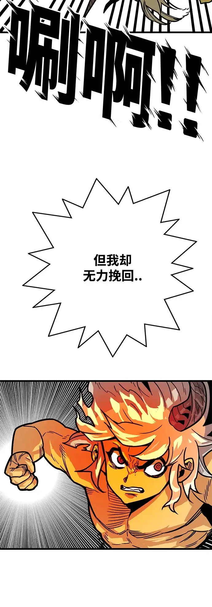 《巨魔猎手》[第4季] 第18话 第52页
