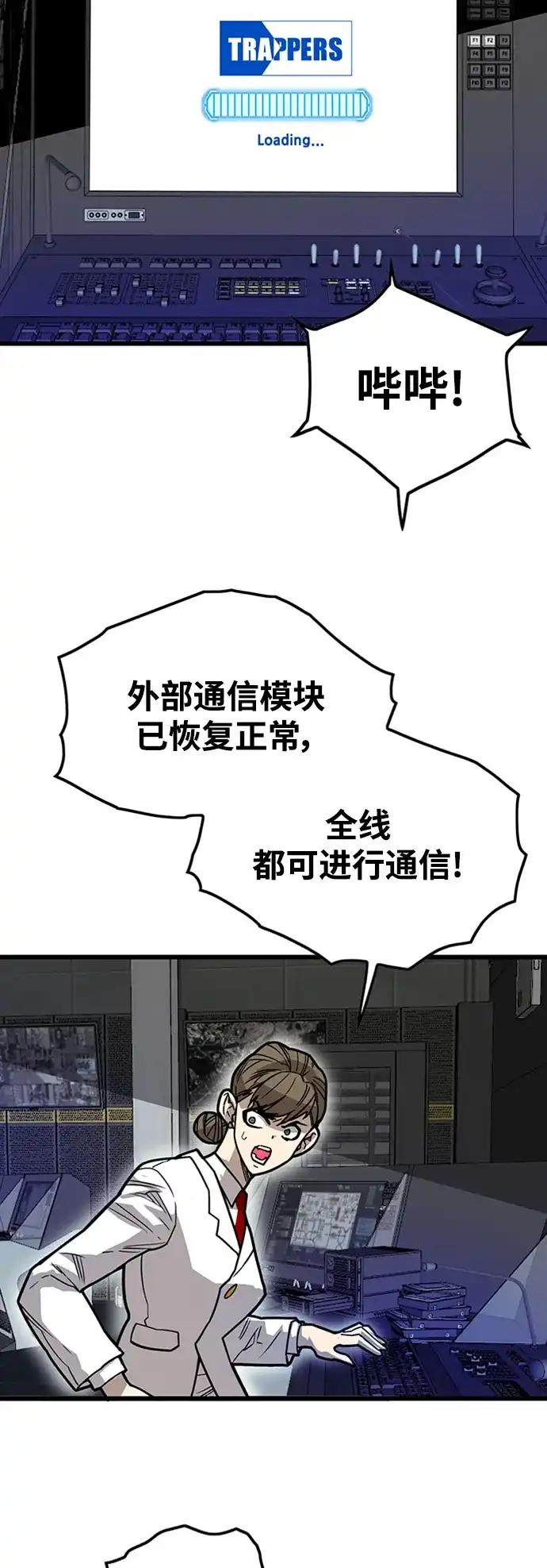 《巨魔猎手》[第4季] 第18话 第5页