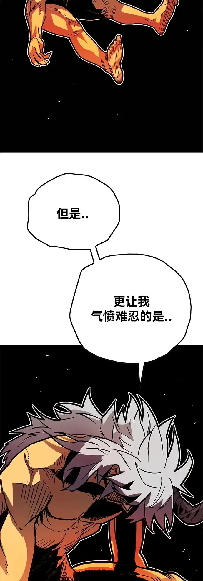 《巨魔猎手》[第4季] 第18话 第62页