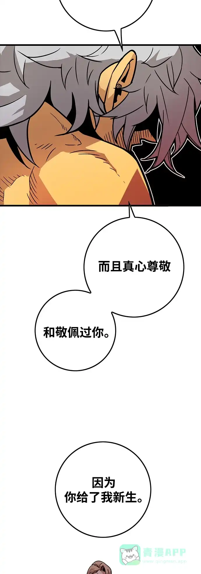 《巨魔猎手》[第4季] 第18话 第66页
