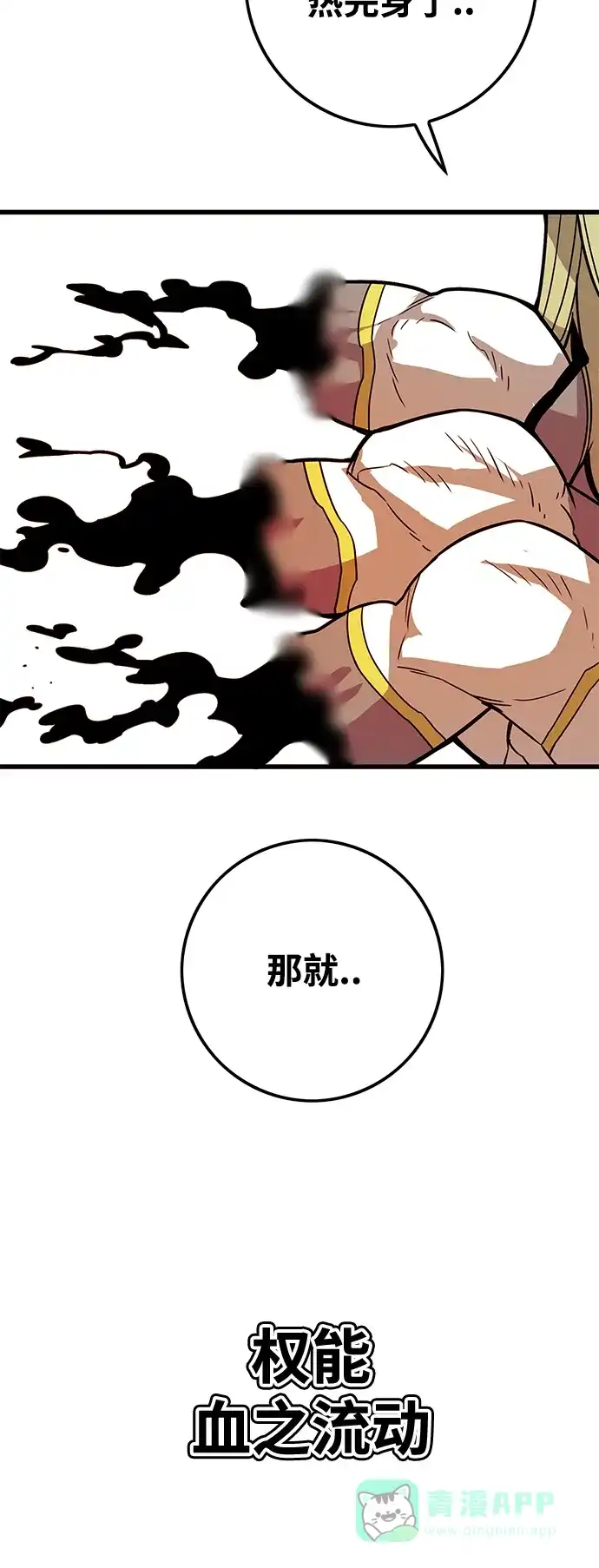 《巨魔猎手》[第4季] 第19话 第26页