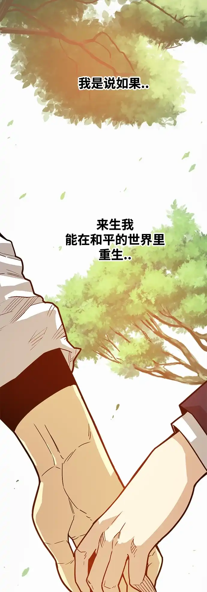 《巨魔猎手》[第4季] 第19话 第45页