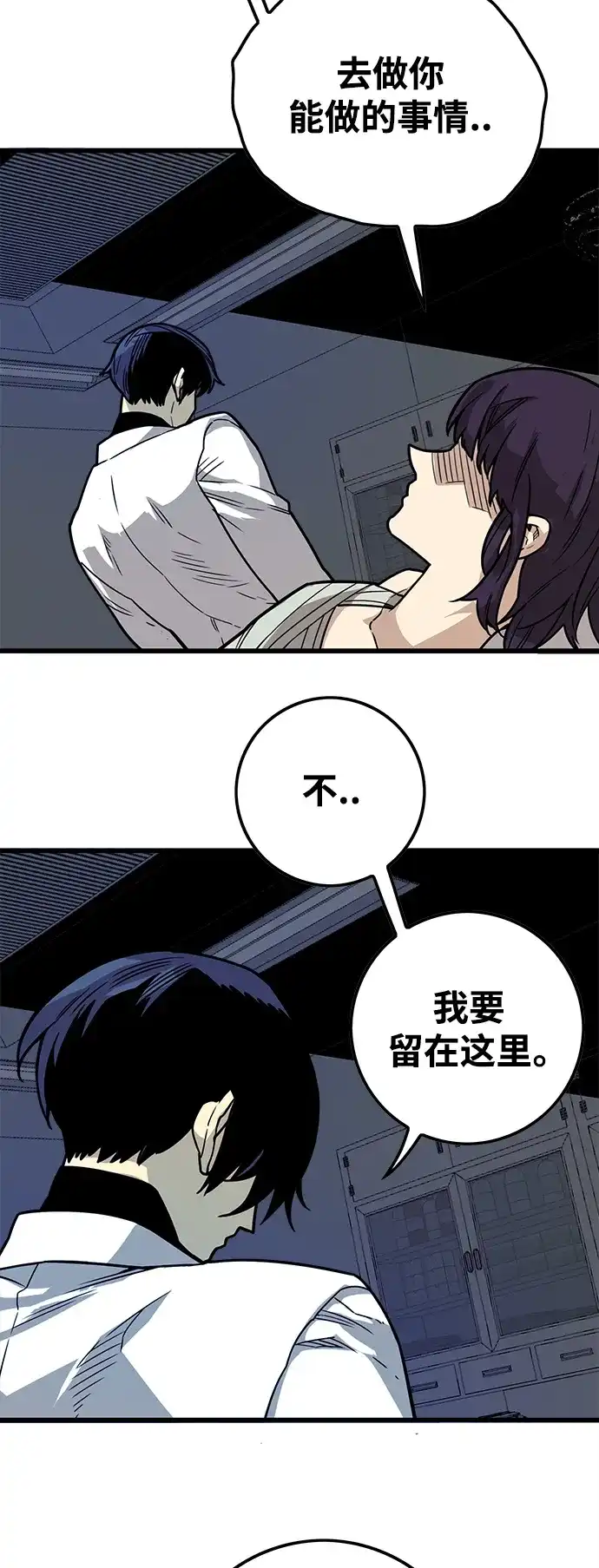 《巨魔猎手》[第4季] 第19话 第40页