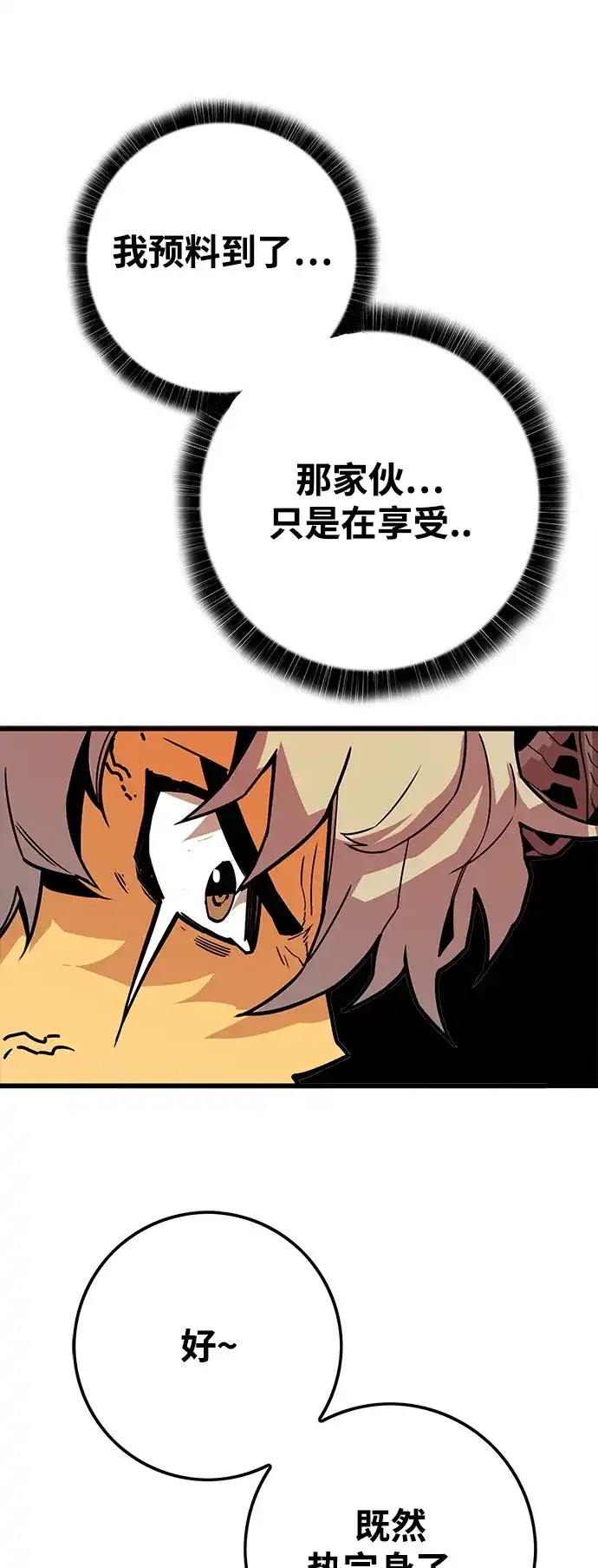 《巨魔猎手》[第4季] 第19话 第25页