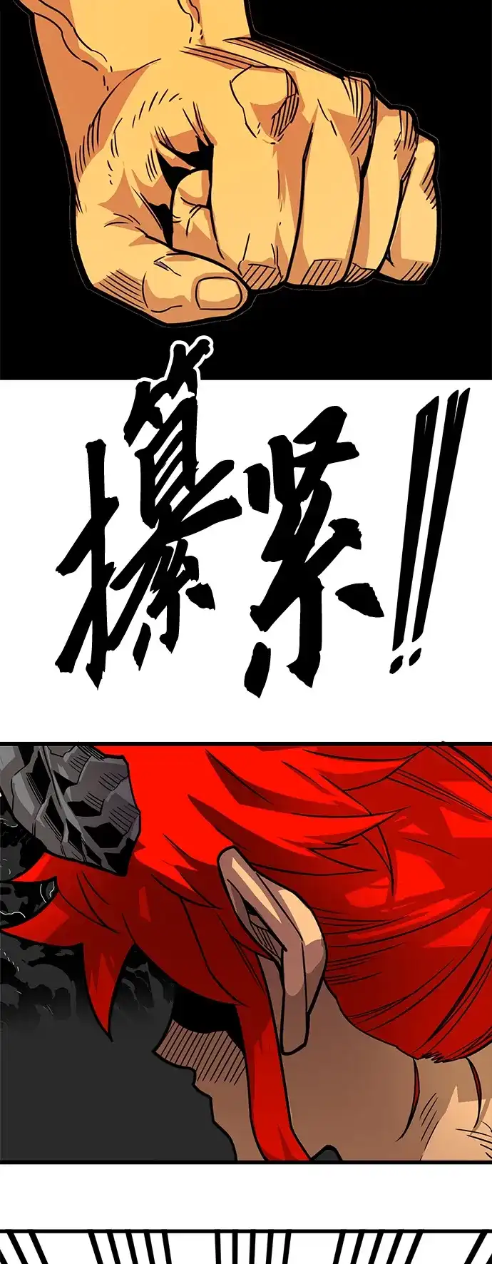 《巨魔猎手》[第4季] 第19话 第69页