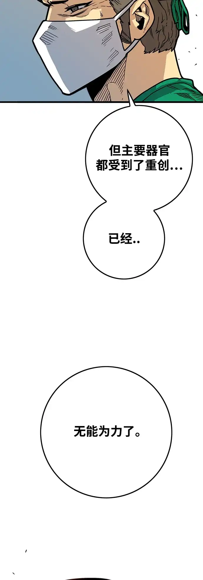 《巨魔猎手》[第4季] 第19话 第34页