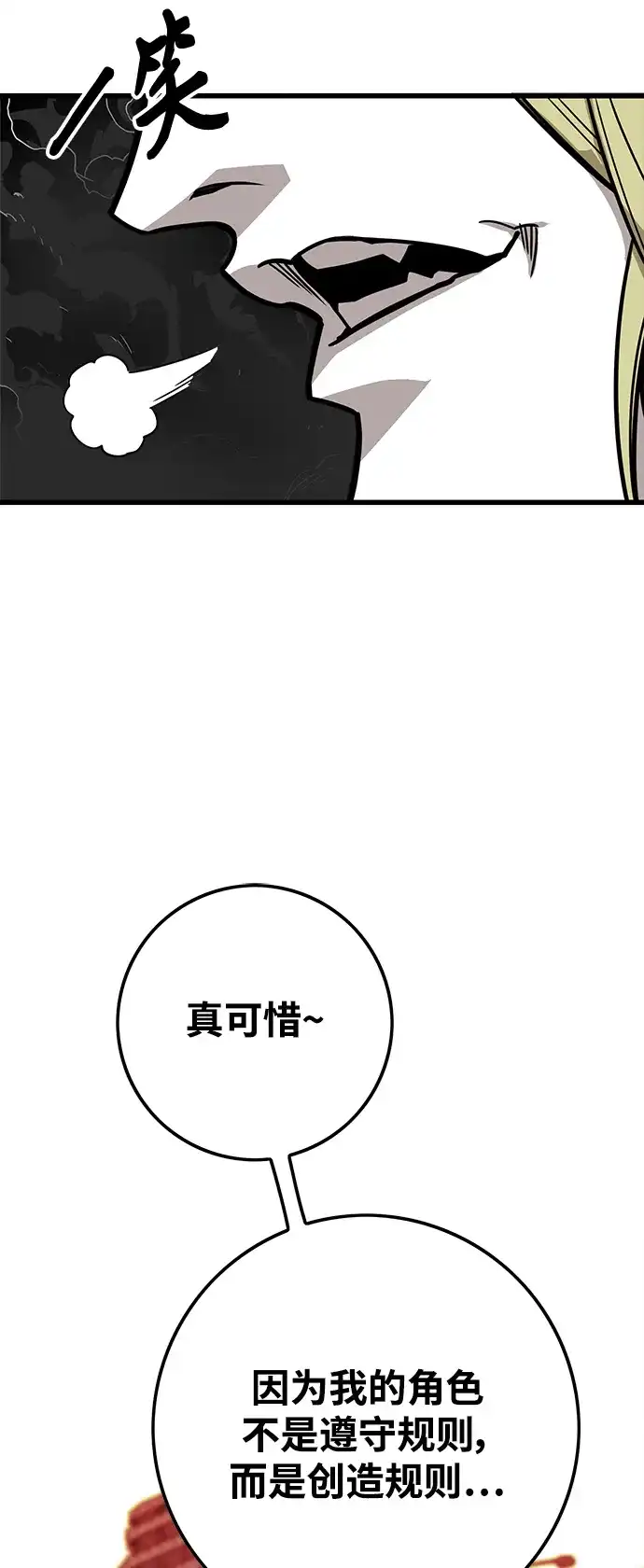 《巨魔猎手》[第4季] 第19话 第19页