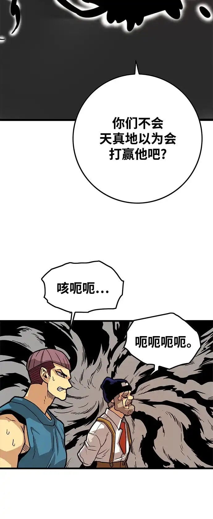 《巨魔猎手》[第4季] 第19话 第23页