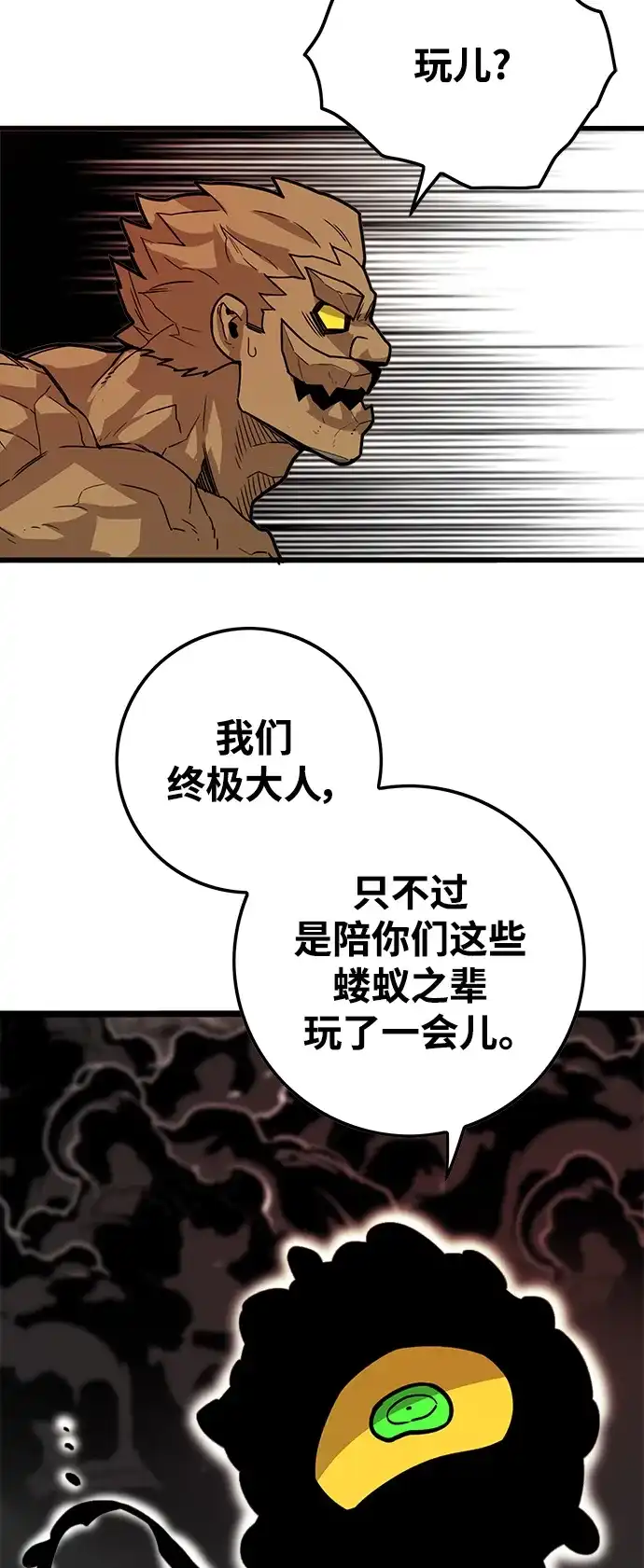 《巨魔猎手》[第4季] 第19话 第22页