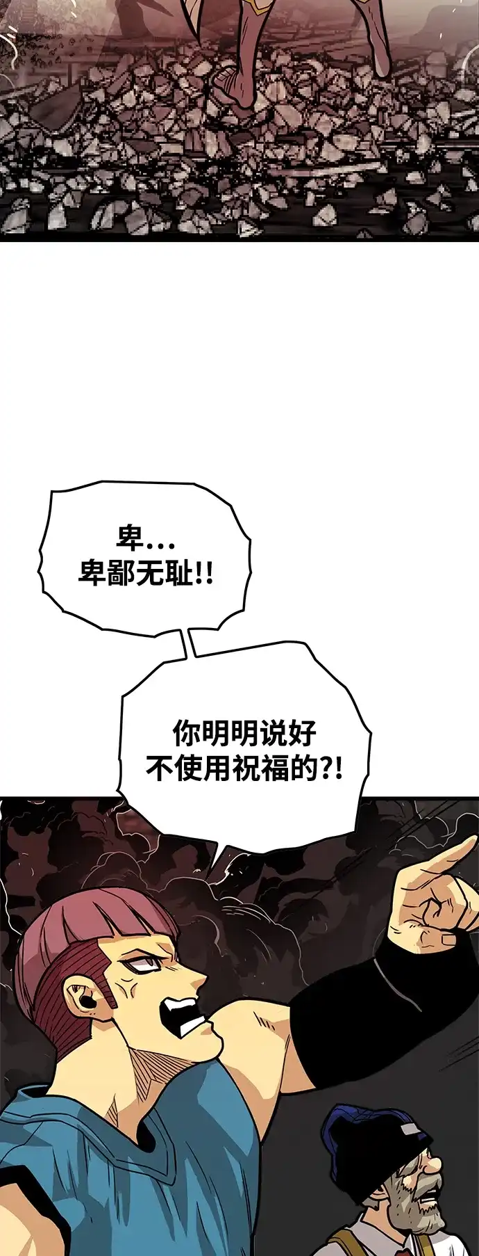 《巨魔猎手》[第4季] 第19话 第17页