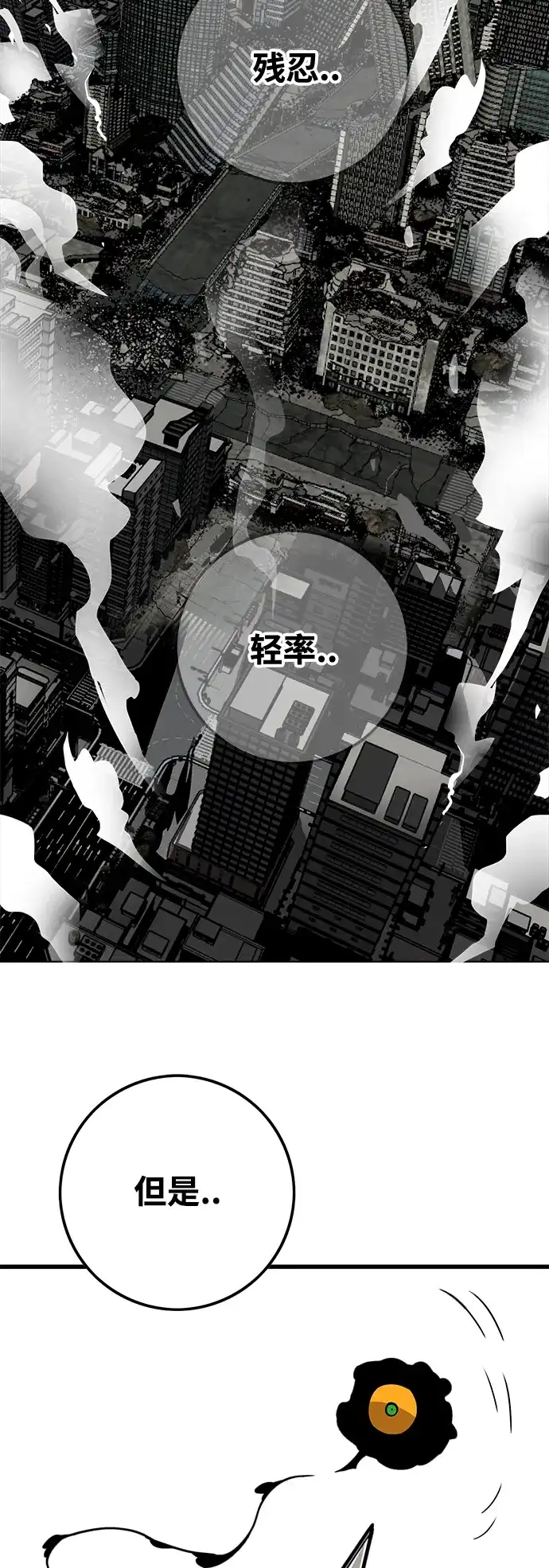 《巨魔猎手》[第4季] 第20话 第95页