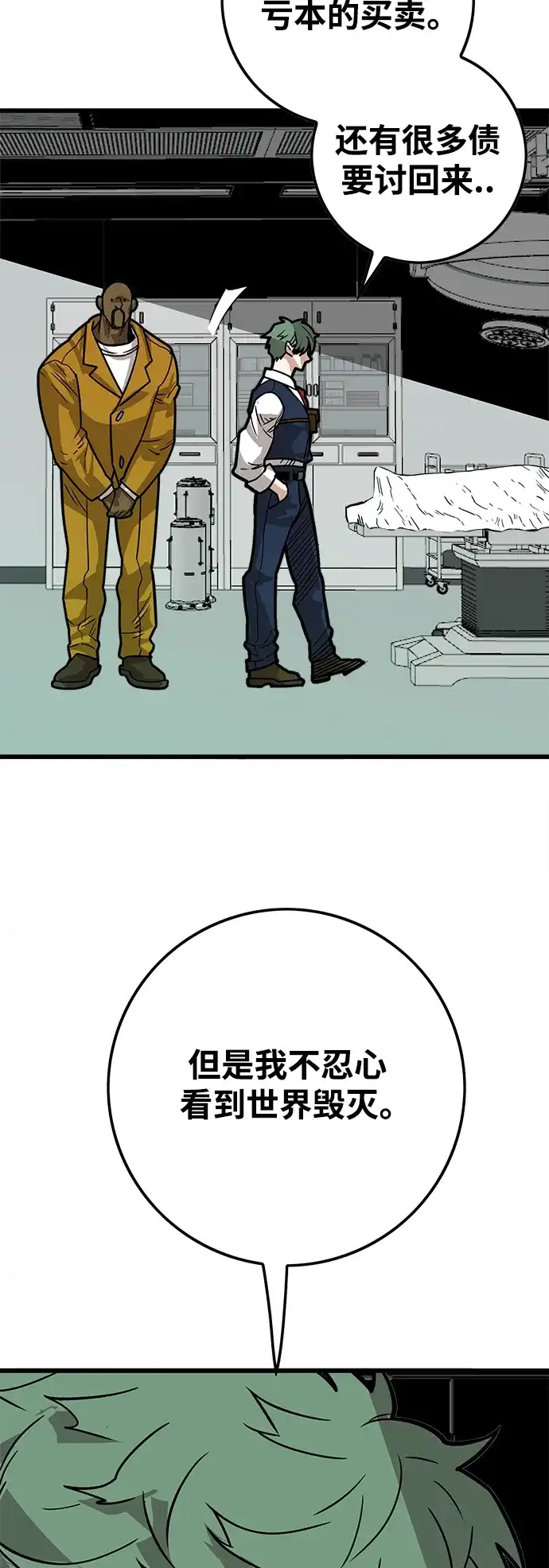 《巨魔猎手》[第4季] 第20话 第62页