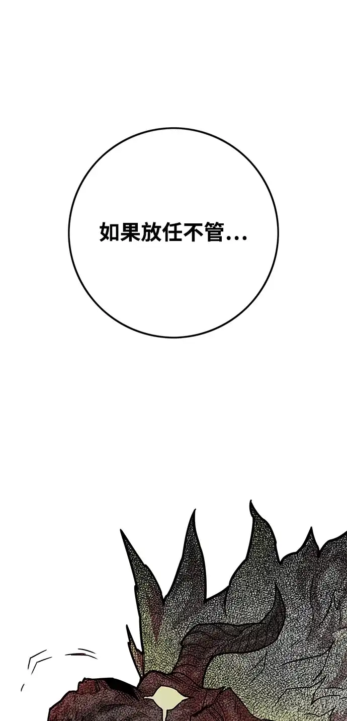 《巨魔猎手》[第4季] 第20话 第73页