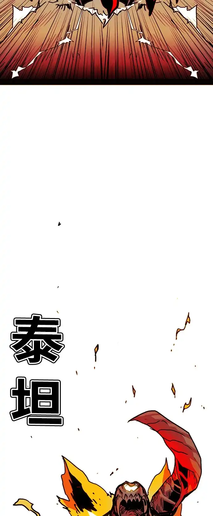 《巨魔猎手》[第4季] 第20话 第3页