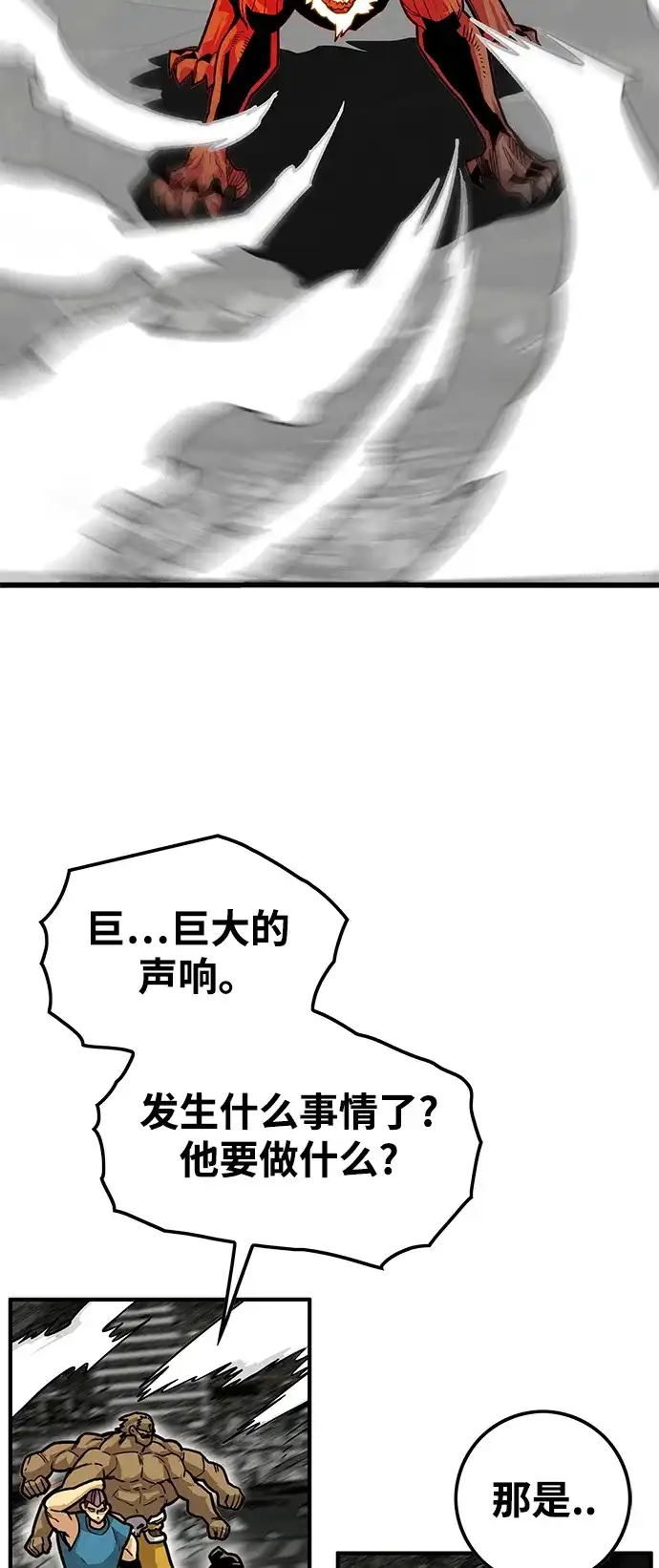 《巨魔猎手》[第4季] 第20话 第40页
