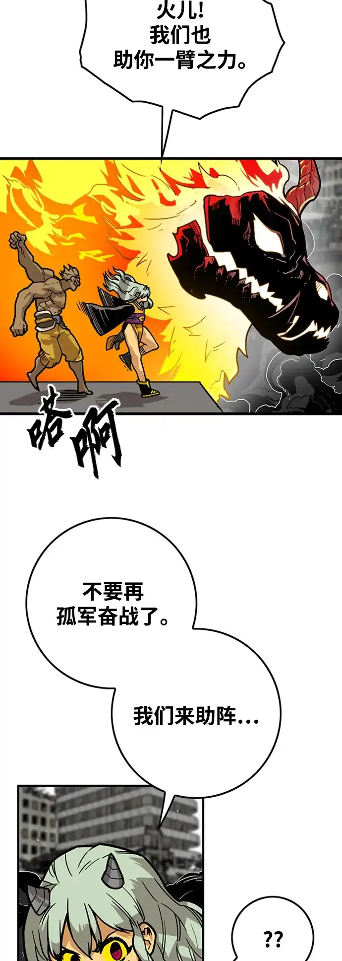 《巨魔猎手》[第4季] 第20话 第7页