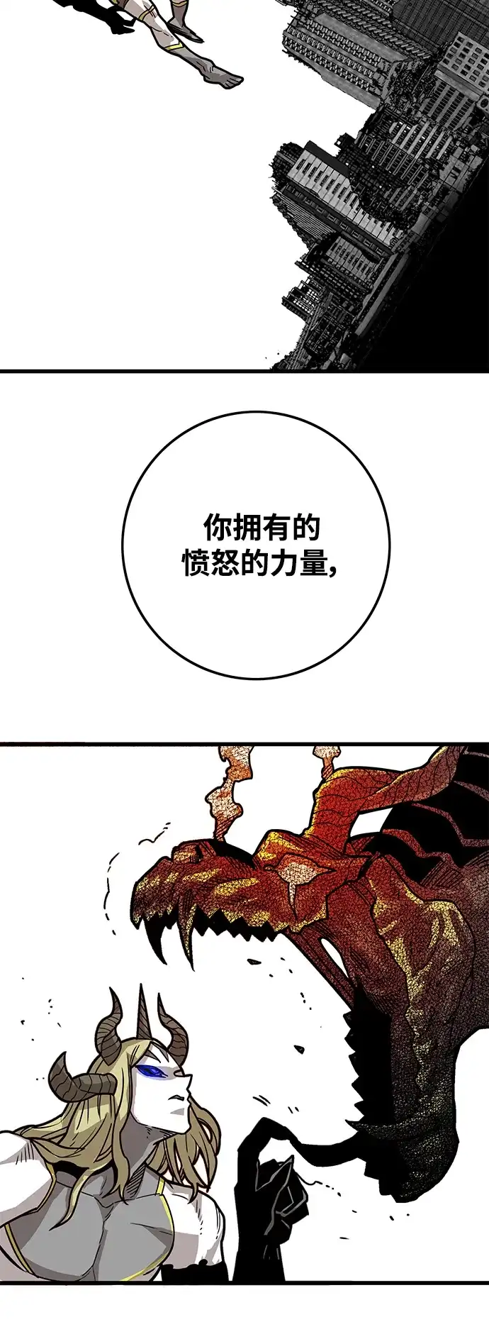 《巨魔猎手》[第4季] 第20话 第77页