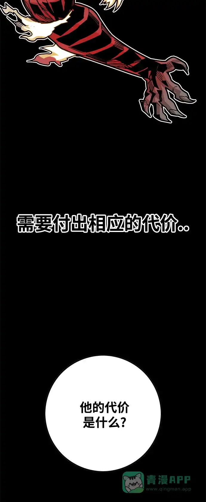 《巨魔猎手》[第4季] 第20话 第31页