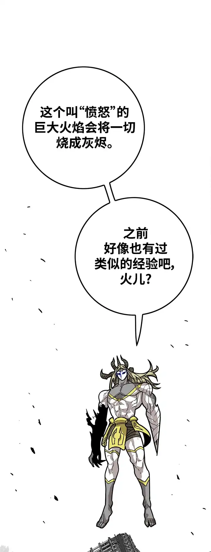 《巨魔猎手》[第4季] 第20话 第92页