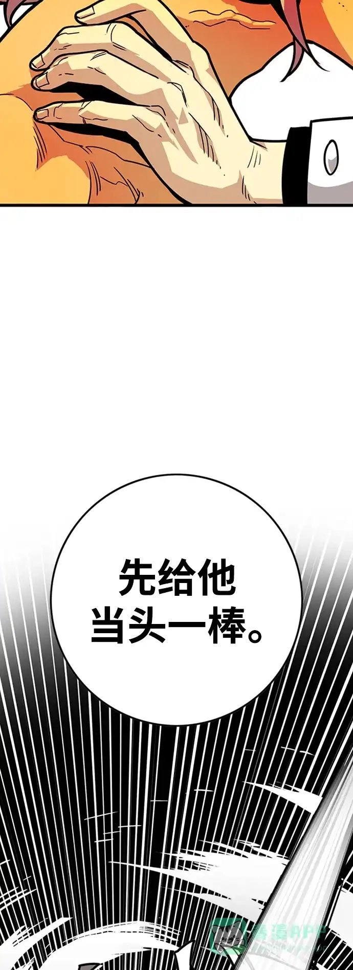 《巨魔猎手》[第4季] 第21话 第66页