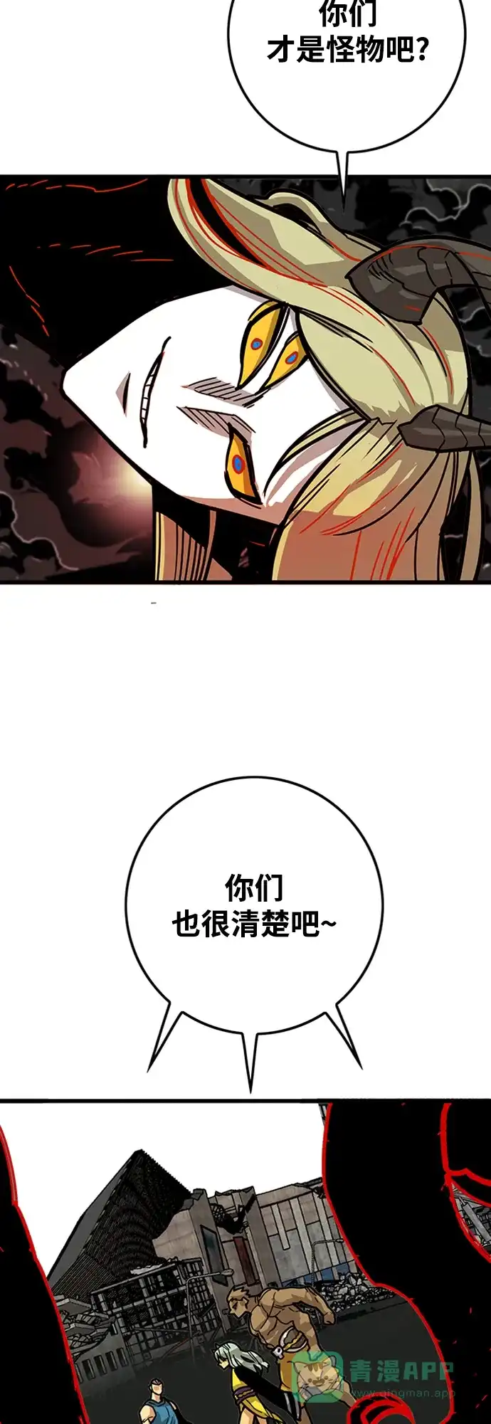 《巨魔猎手》[第4季] 第21话 第36页