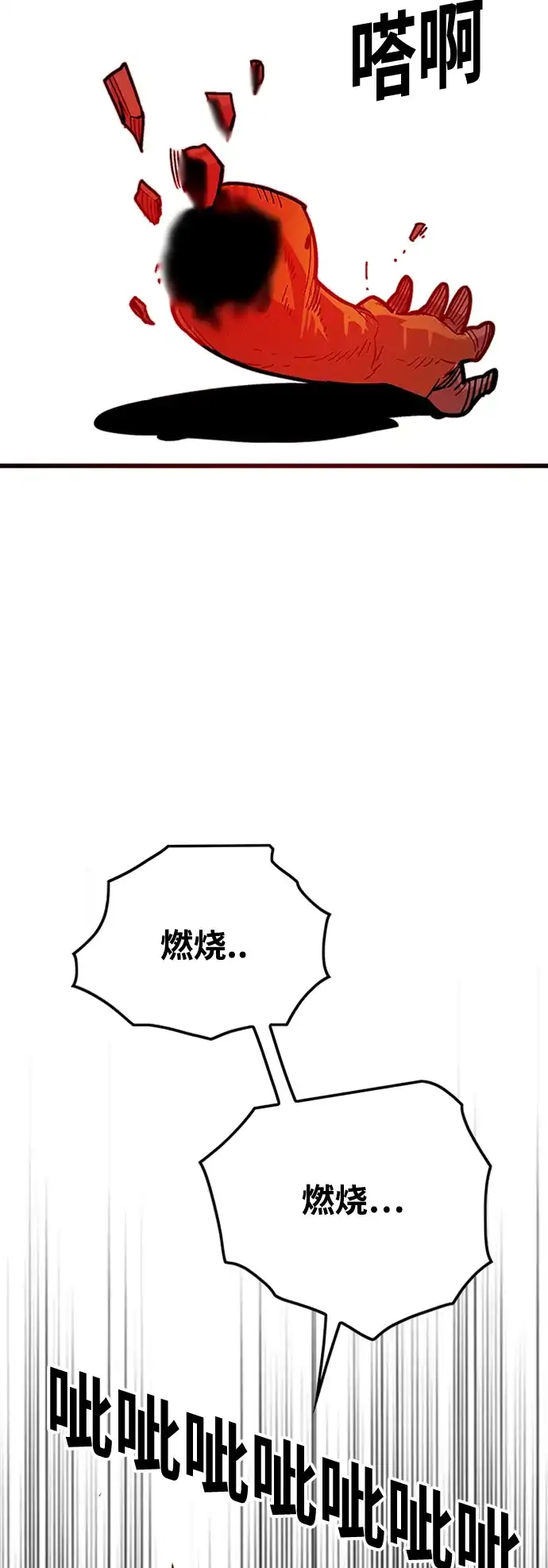 《巨魔猎手》[第4季] 第21话 第50页