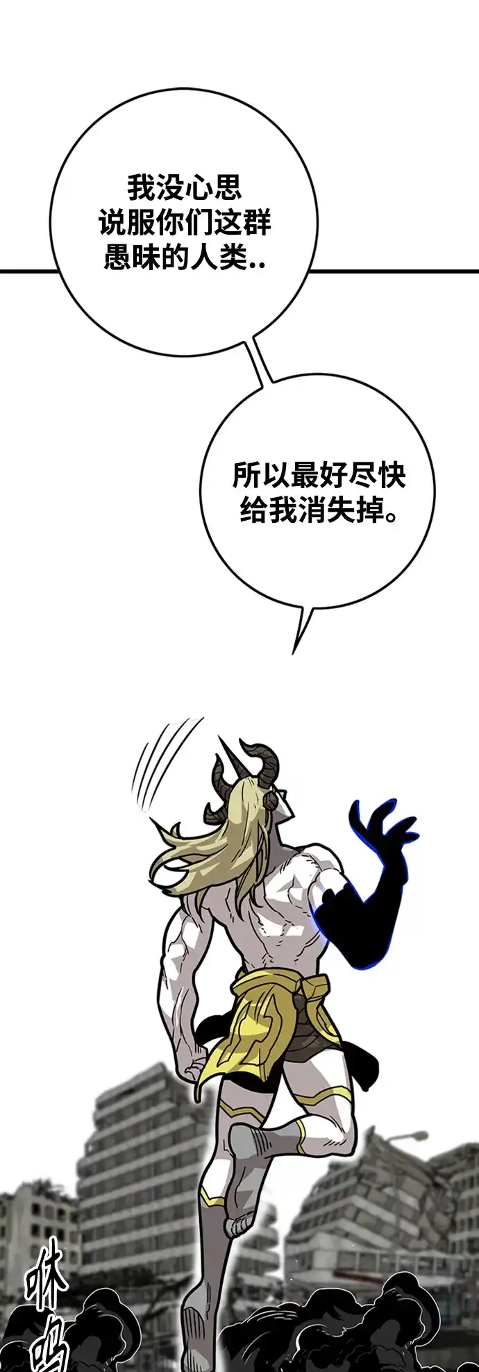 《巨魔猎手》[第4季] 第21话 第47页