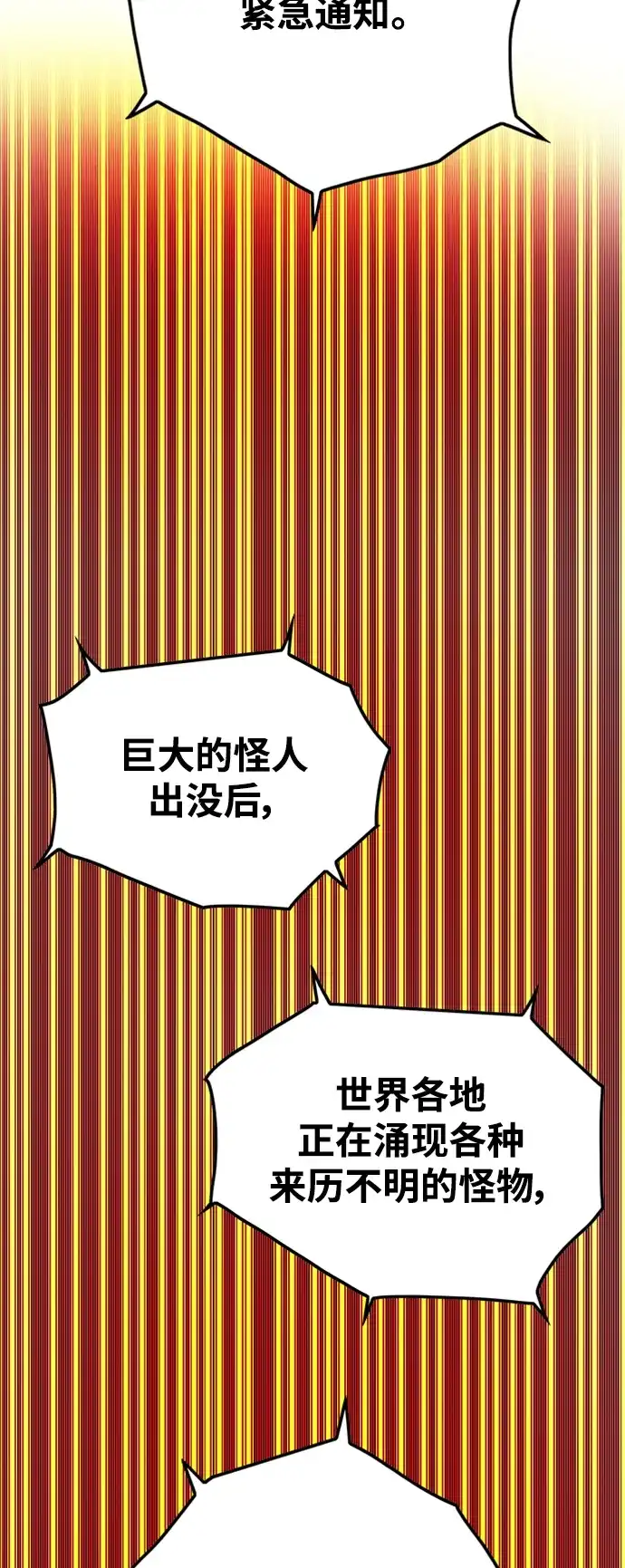 《巨魔猎手》[第4季] 第21话 第32页