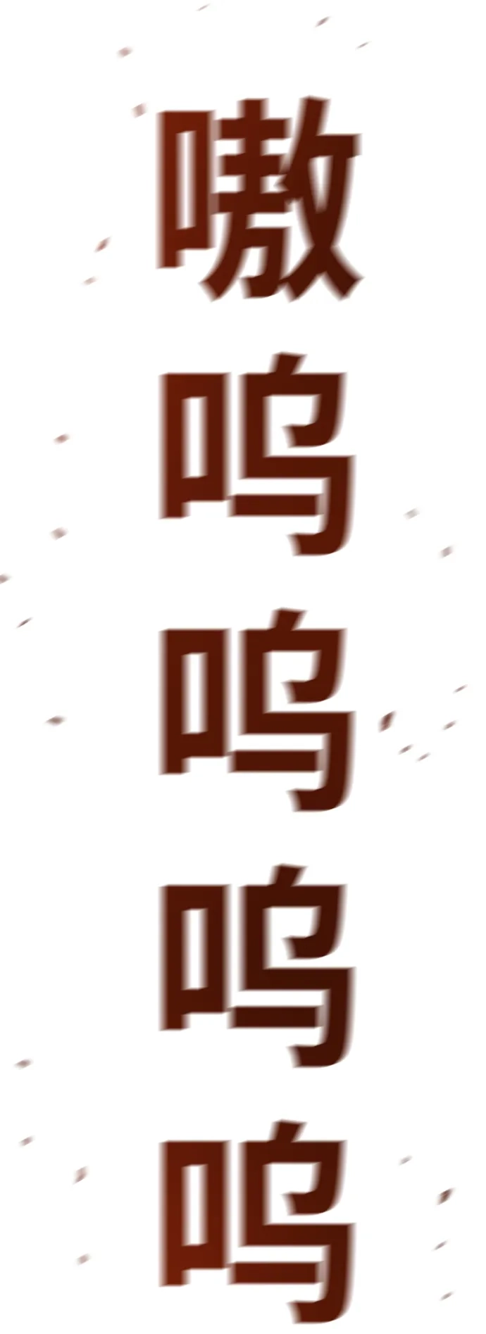《巨魔猎手》[第4季] 第21话 第80页