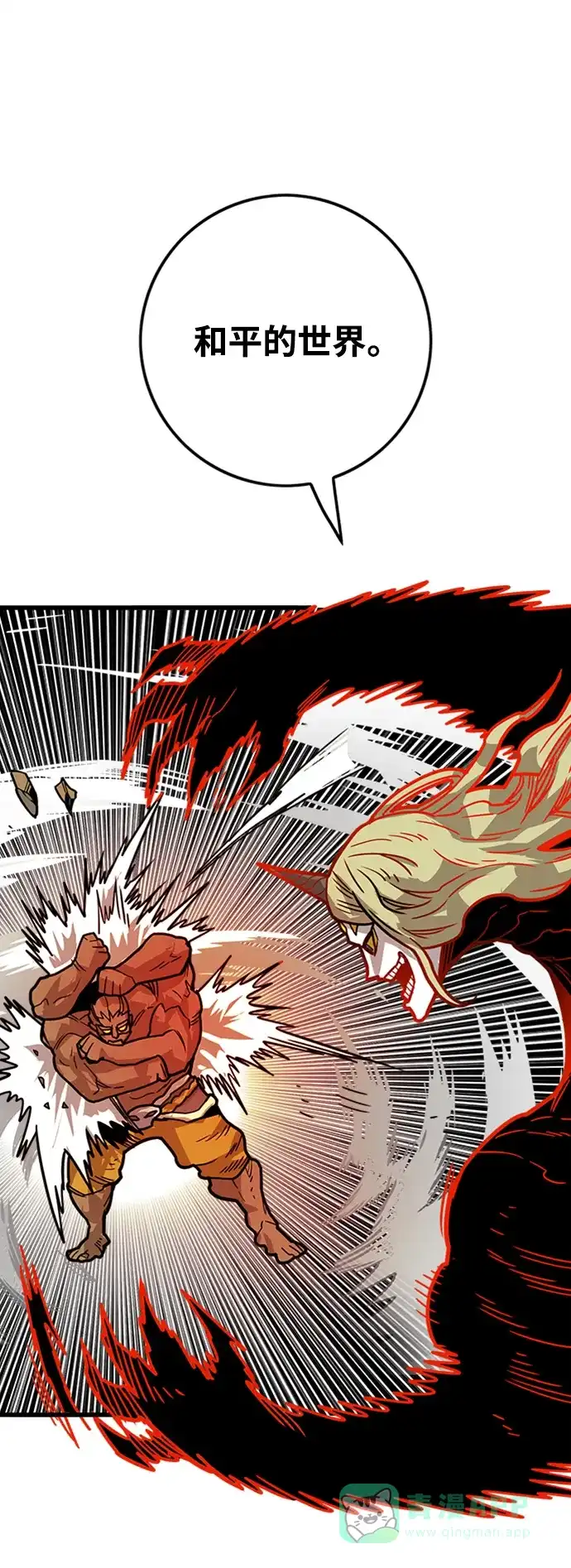 《巨魔猎手》[第4季] 第21话 第41页