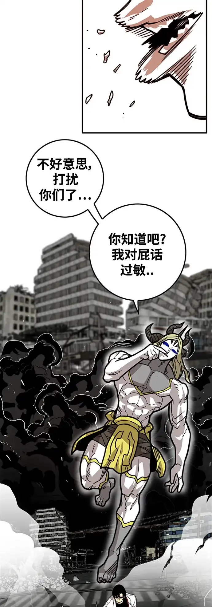 《巨魔猎手》[第4季] 第21话 第74页
