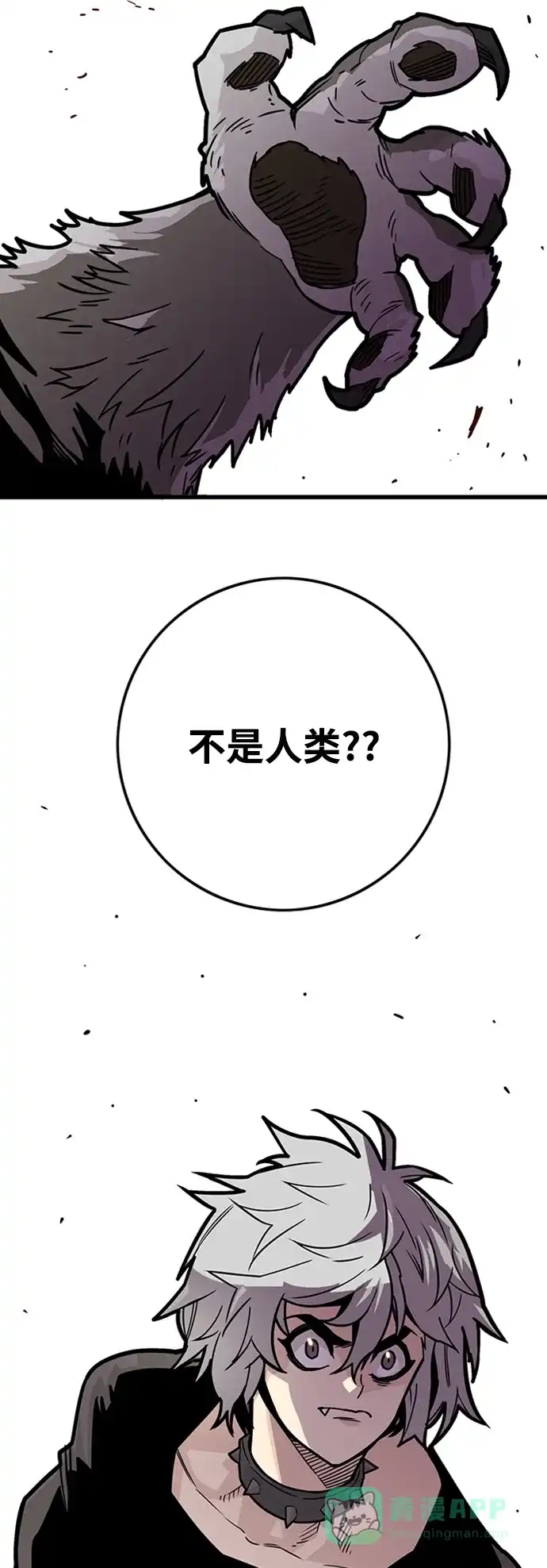 《巨魔猎手》[第4季] 第22话 第11页