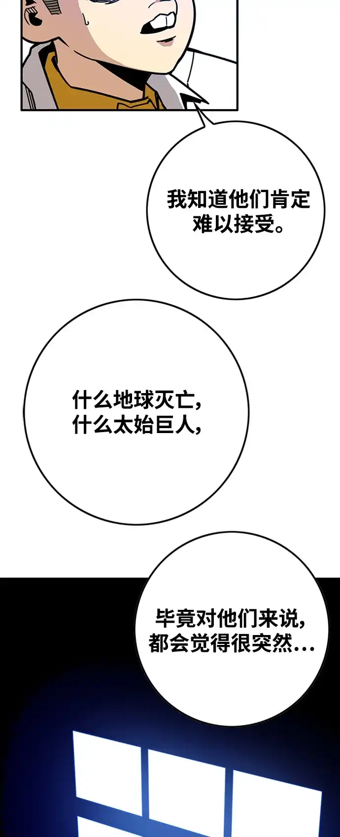 《巨魔猎手》[第4季] 第22话 第53页