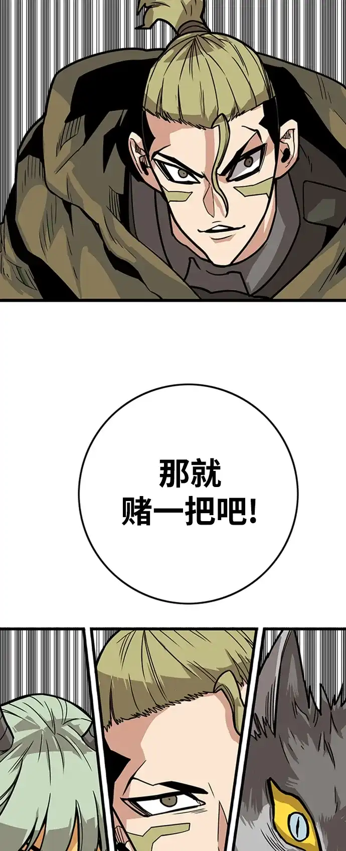 《巨魔猎手》[第4季] 第22话 第70页