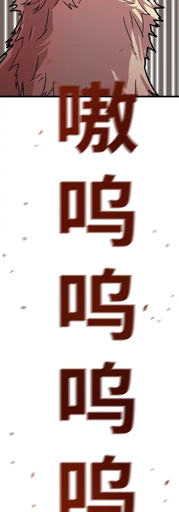 《巨魔猎手》[第4季] 第22话 第17页