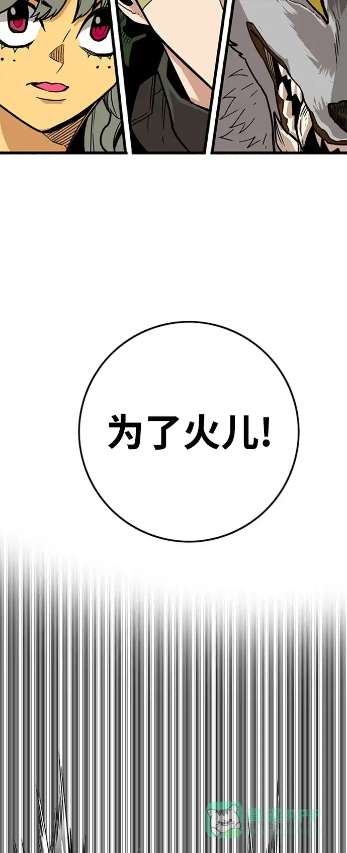 《巨魔猎手》[第4季] 第22话 第71页
