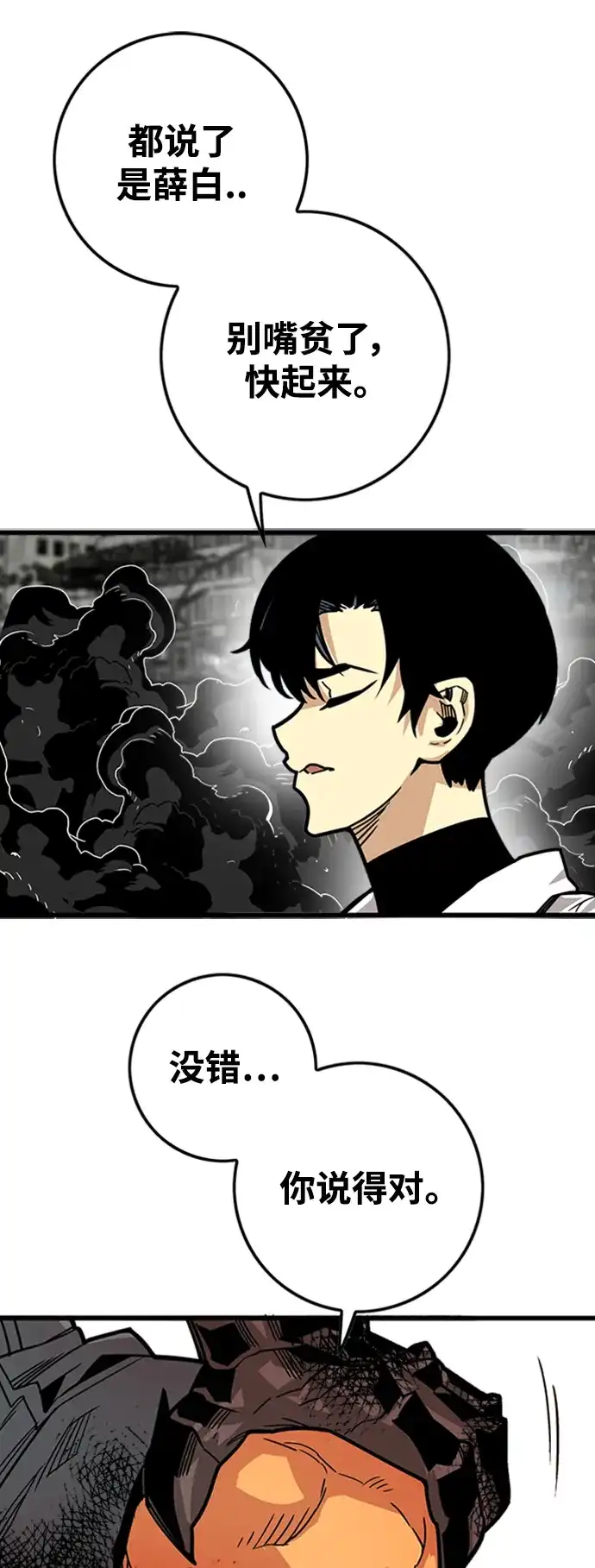 《巨魔猎手》[第4季] 第22话 第85页