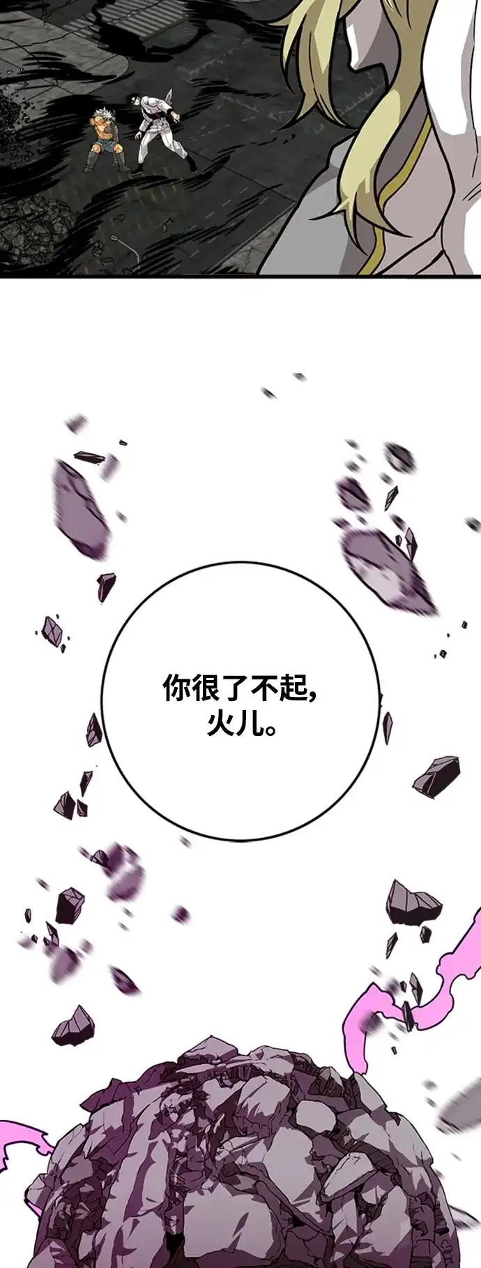 《巨魔猎手》[第4季] 第22话 第89页