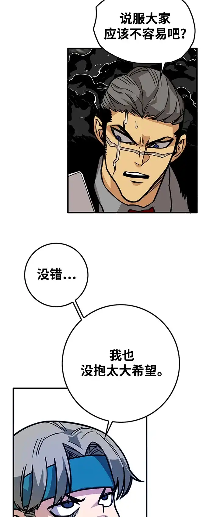 《巨魔猎手》[第4季] 第22话 第52页