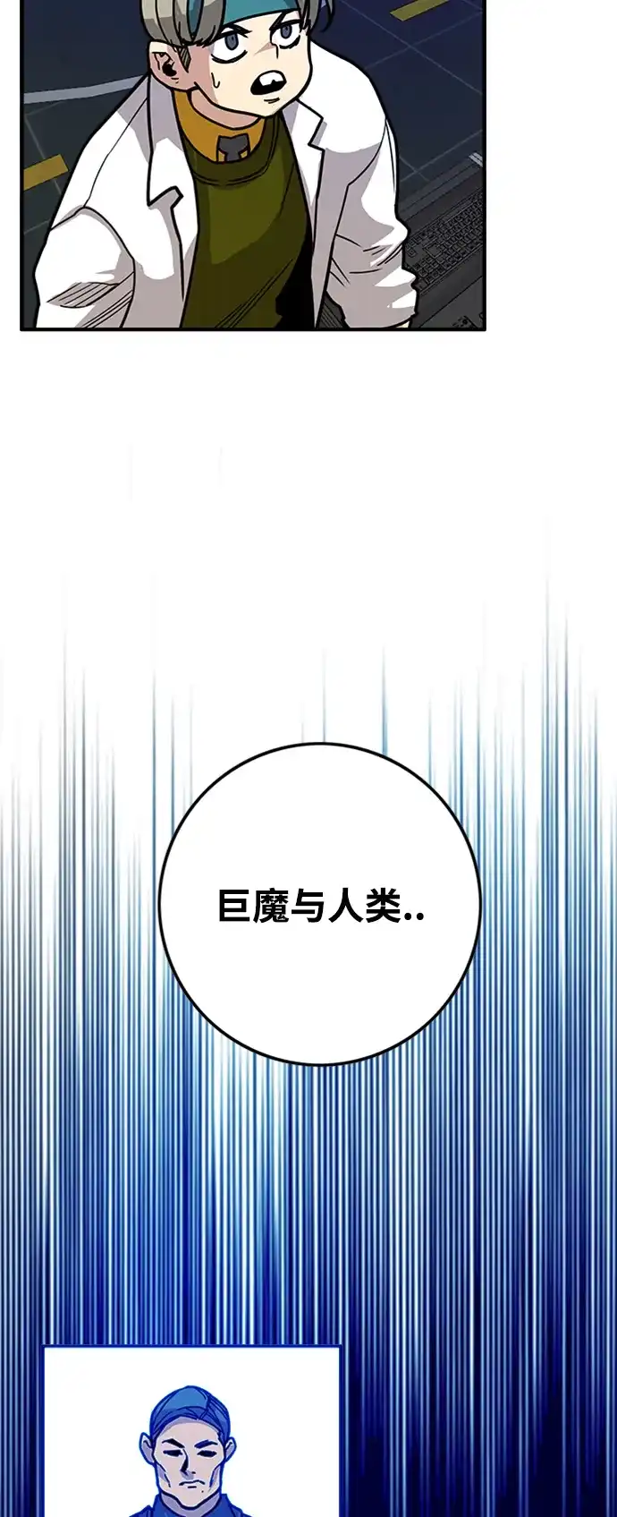 《巨魔猎手》[第4季] 第22话 第49页