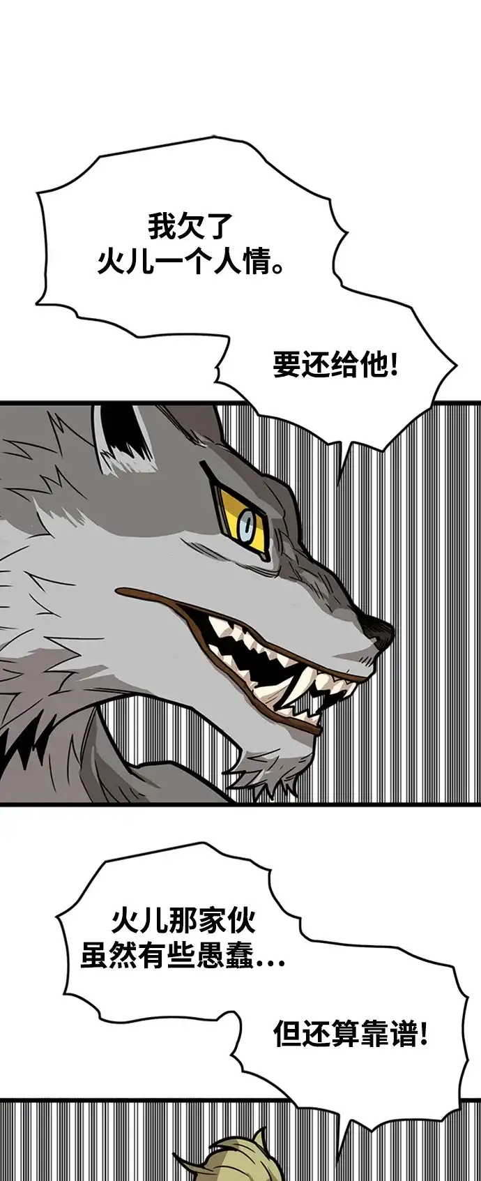 《巨魔猎手》[第4季] 第22话 第69页