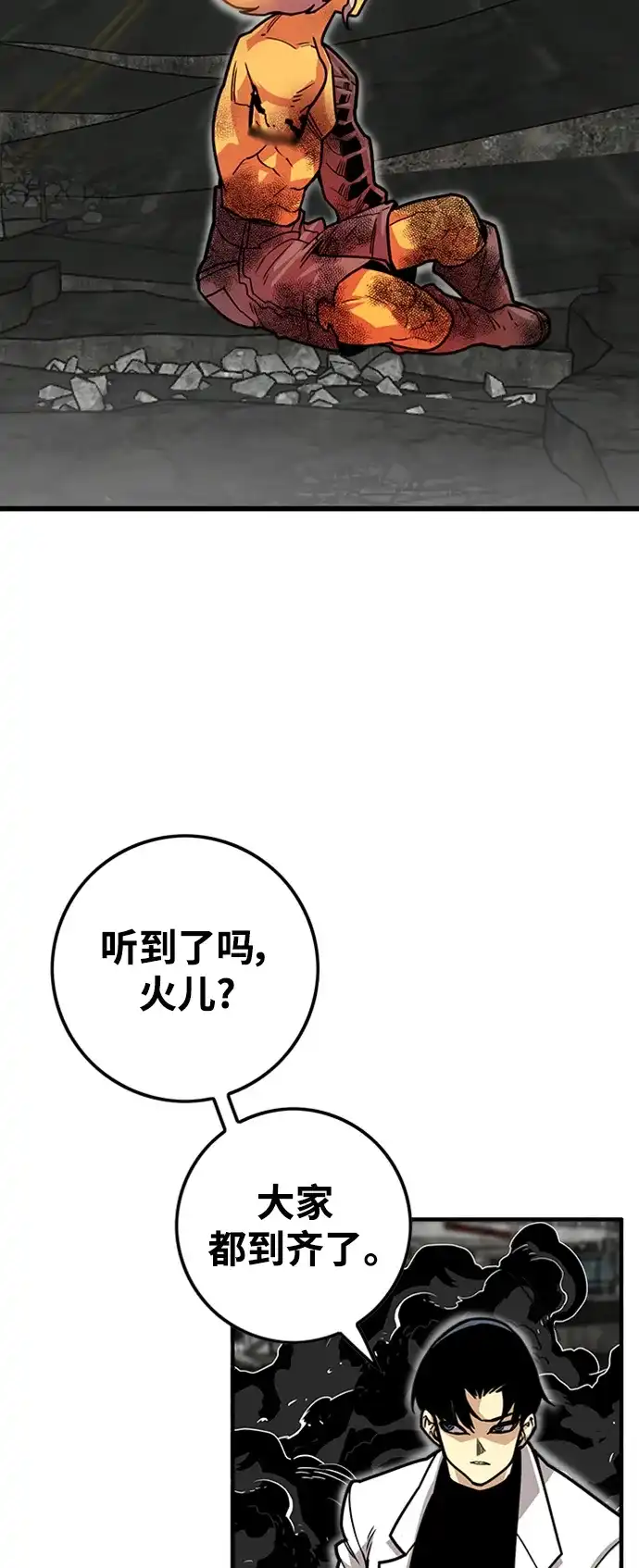 《巨魔猎手》[第4季] 第22话 第73页