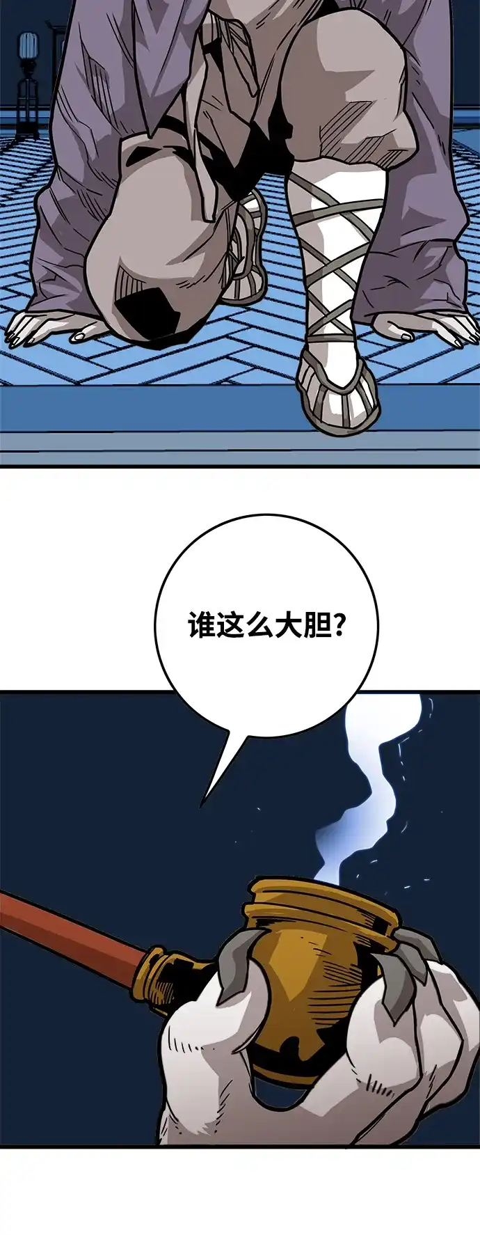《巨魔猎手》[第4季] 第23话 第5页