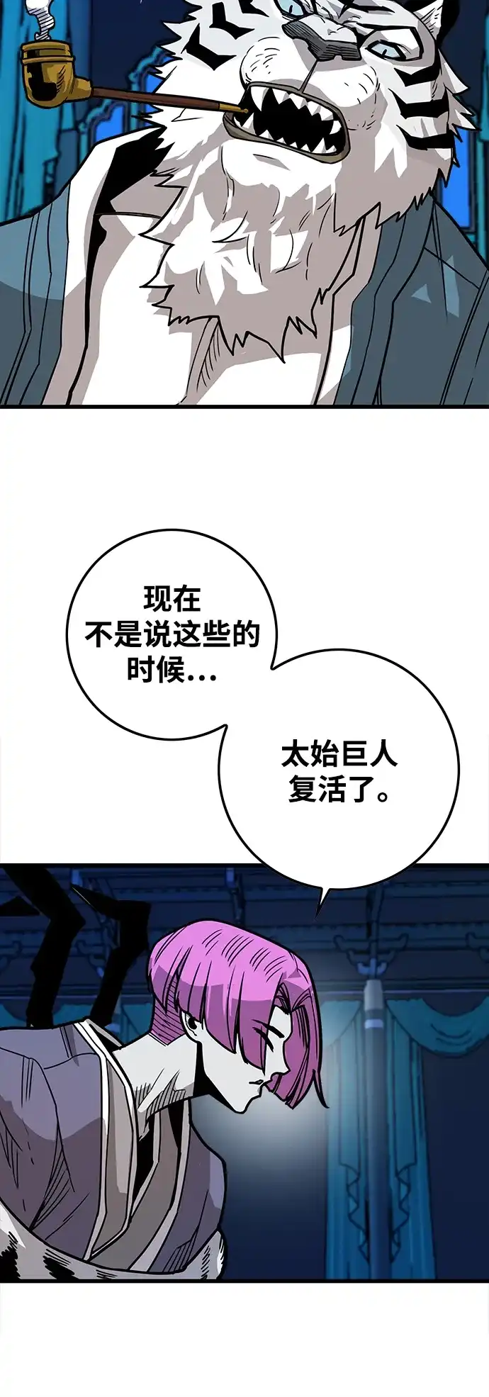 《巨魔猎手》[第4季] 第23话 第19页