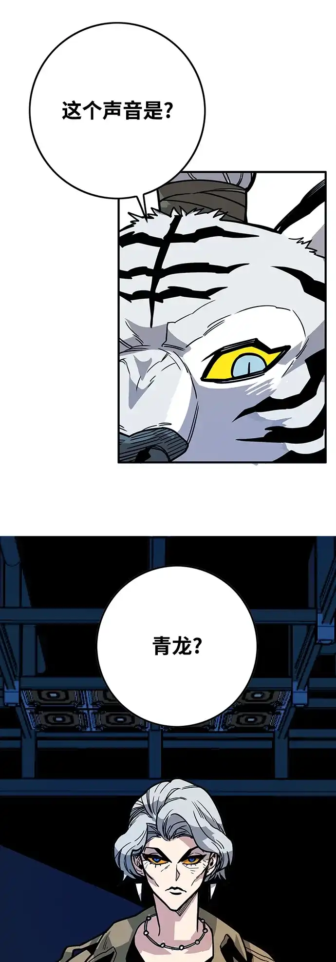 《巨魔猎手》[第4季] 第23话 第14页