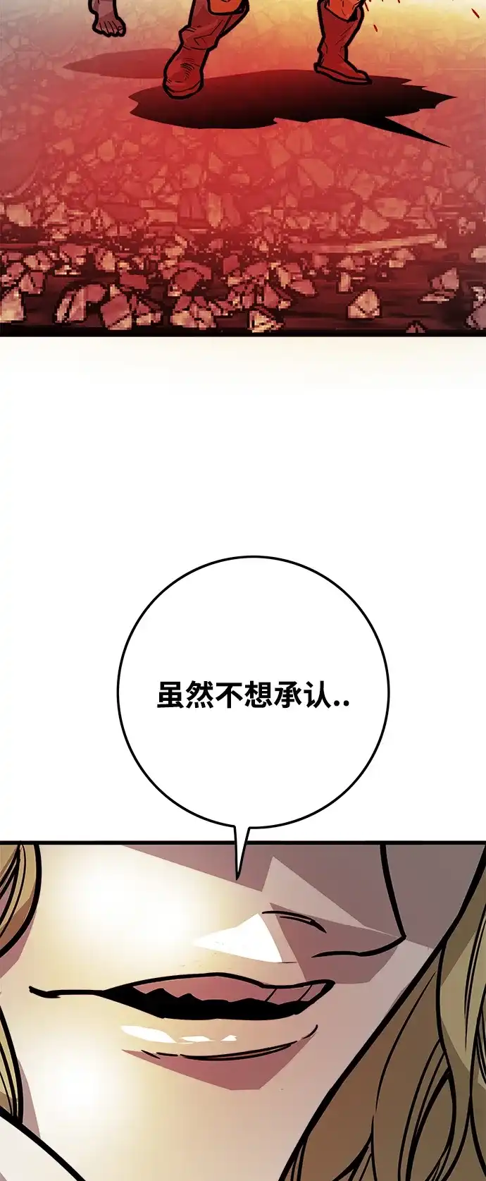 《巨魔猎手》[第4季] 第23话 第85页