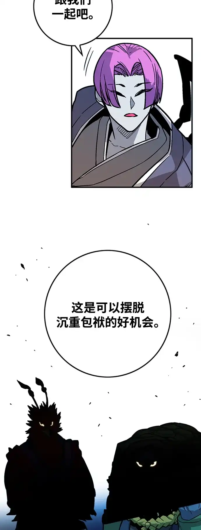 《巨魔猎手》[第4季] 第23话 第23页