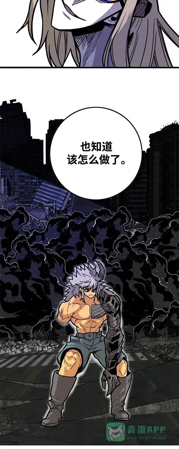 《巨魔猎手》[第4季] 第23话 第81页