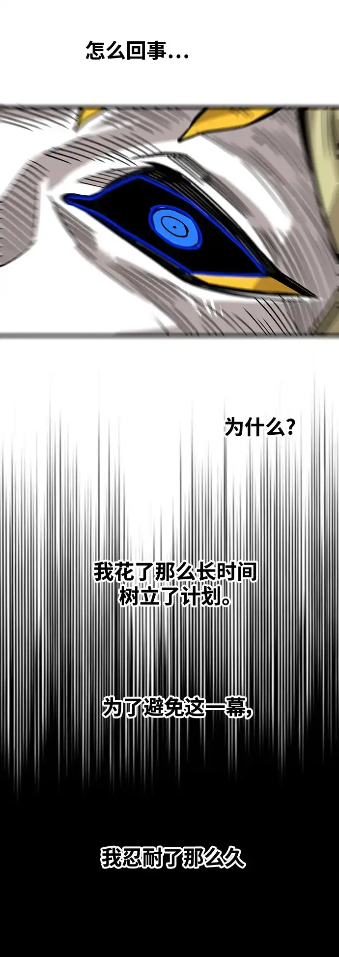 《巨魔猎手》[第4季] 第23话 第64页
